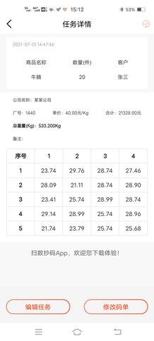 扫数抄码 3.3.1  1