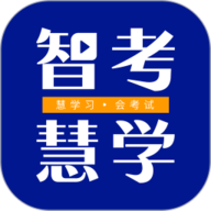 智考慧学