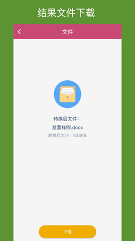 OFD转换助手 1.7.0  3