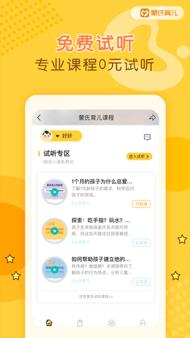 蒙氏育儿 3.1.8 手机版 1
