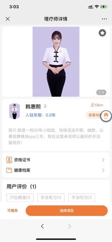 易点到家 1.5.6 安卓版 2