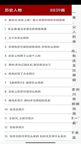 百家讲坛说历史 1.9 最新版 3