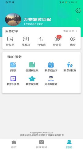 华医健康宝 1.0.0.67365  1