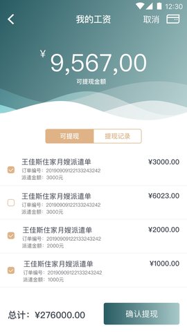 悦母婴护理师 2.0.2  2