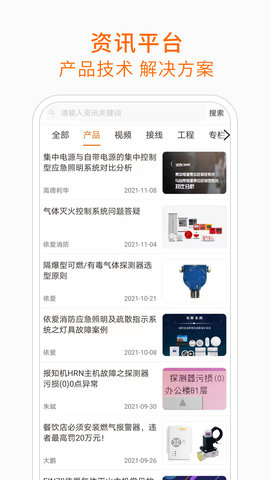 当宁消防网 2.3.0 官方版 2