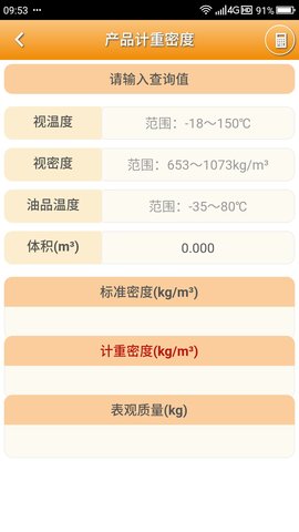 石油计量单机版 4.4.1  2