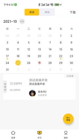 洋光课堂 5.0.9  1