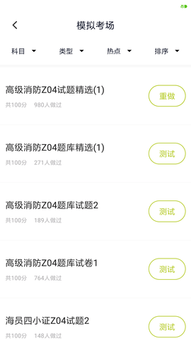 海员四小证 5.0.8  3