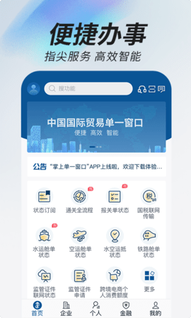 掌上单一窗口 1.3.26  3