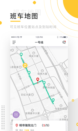 小伴班车 3.21.1  2