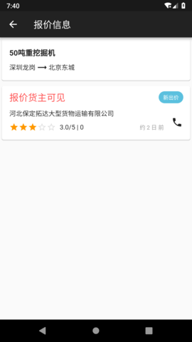大件运输 2.5.9  2