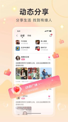 喜欢你聊天交友 2.2.1  2