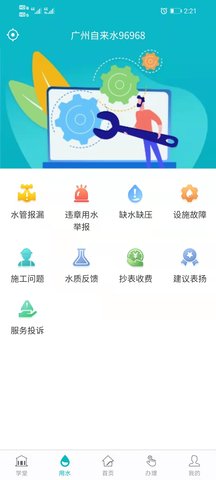 广州自来水 2.0.3  1
