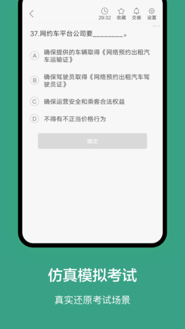上海网约车考试 3.5.0  1