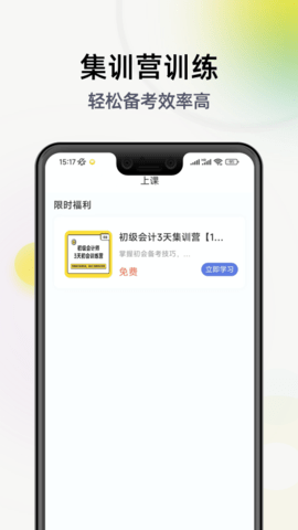 初级会计职称考试 2.9.1_1  1