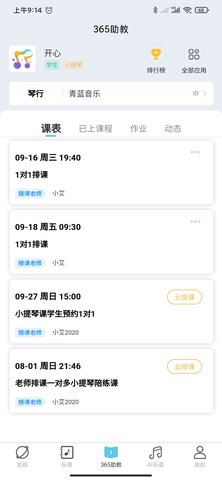 365音乐助教 1.0.43  2