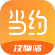 当约技师端 1.1.0 最新版