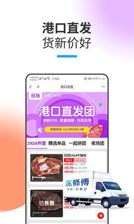 冻师傅 4.7.2  2