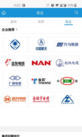 线缆招聘网 6.7.2  3