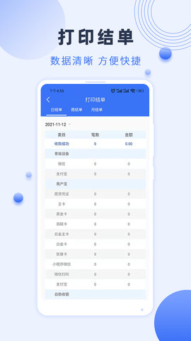 瑞祥商户宝 6.1.2 官方版 3