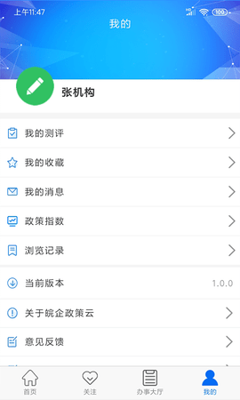 皖企服务云 2.0.1 最新版 4