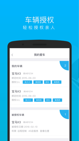 车仔智能 2.0.2 安卓版 2