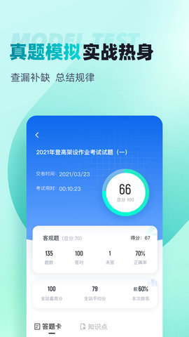 登高证考试聚题库 1.7.1 手机版 2