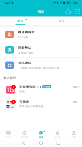 医家易云 3.0.13  2