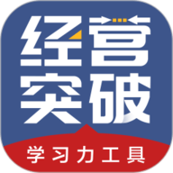 经营突破