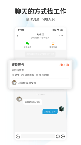 辽宁直聘 1.9 最新版 1