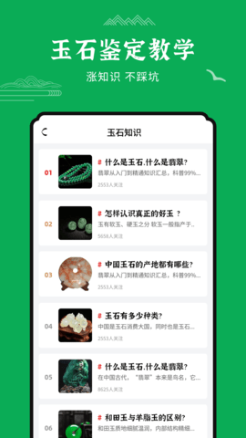 玉石鉴定 1.0.0 官方版 1
