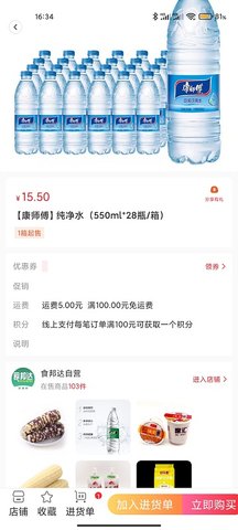 食邦达 1.1.6  1