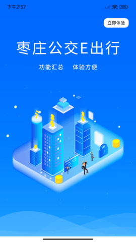 枣庄公交 1.3.6  1