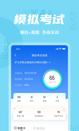 护士资格证考试聚题库 2.0.0  3