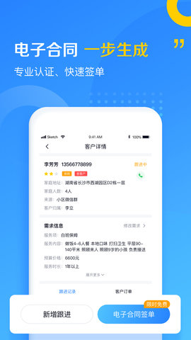 家政云 1.6.11 安卓版 3