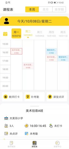 课后云图教师版 1.8.0  2