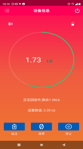 冷媒秤 2.3.0 官方版 3
