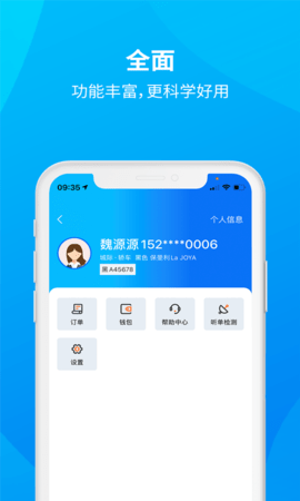 安心小牛司机 1.2.41  3