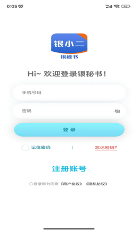 银秘书 1.2.2 官方版 2
