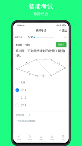 可可试卷 1.8.2  3