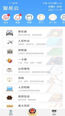 警易云 3.9.1  1