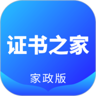 证书之家 1.0.3 安卓版