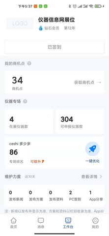 掌上仪信通 3.0.9  2