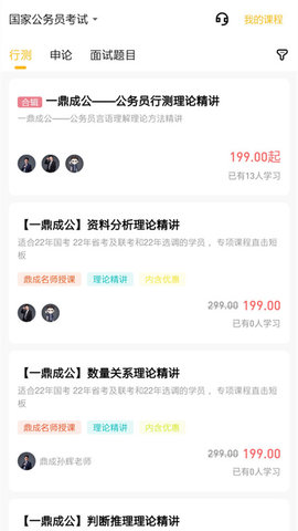 一鼎成公 1.0.2.2  1