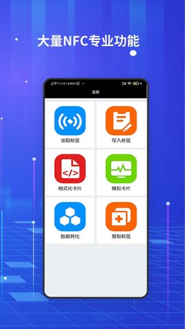 NFC百宝箱 2.8 最新版 3