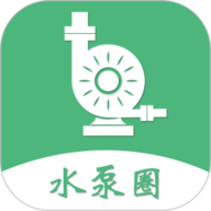 水泵圈