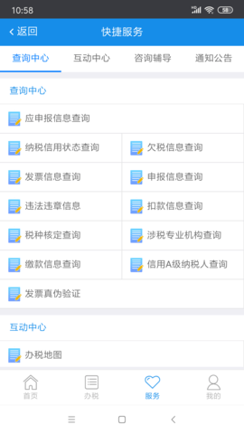 吉林移动办税 6.1.5 手机版 3