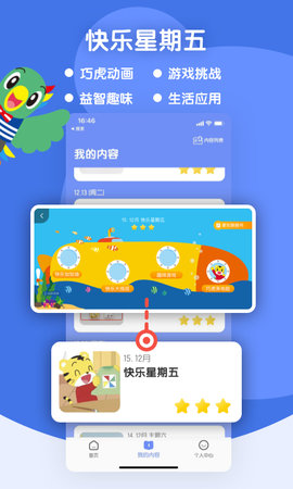 巧虎缤纷世界HD 3.9.3  2