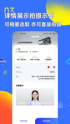 智能证件照换底色 2.5.8 最新版 2