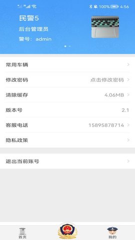 警易云 3.9.1  3